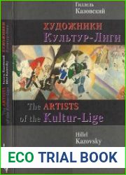 Художники Культур-Лиги