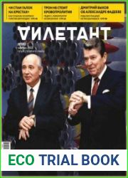 Дилетант