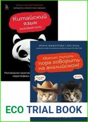 Серия "Лингвомонстры. Авторские методики изучения иностранных языков" в 2 книгах