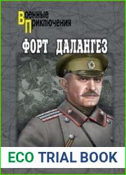 Форт Далангез