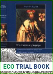 Тевтонские рыцари