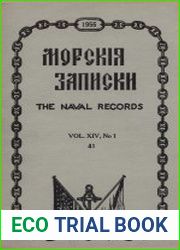 Морские записки. 1956 Том XIV № 1-4