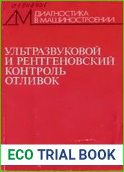 Ультразвуковой и рентгеновский контроль отливок