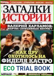Загадки истории 2013-10