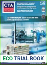 Современные технологии автоматизации №4 2022