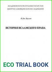 История исламского права
