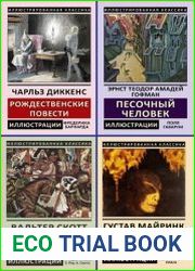 Серия "Иллюстрированная классика" в 29 книгах