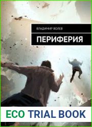 Королевство must die! Периферия