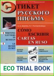 Этикет русского письма