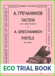 Пастели для фортепиано