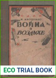 Война в воздухе