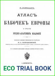 Атлас бабочек Европы