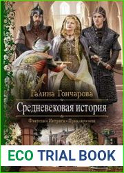 Средневековая история. Цикл из 11 книг
