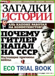 Загадки истории 2013-11
