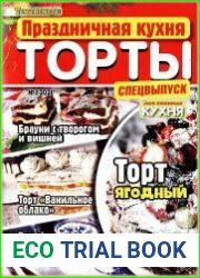 Моя любимая кухня. Спецвыпуск