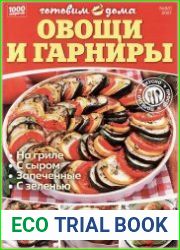 1000 секретов. Готовим дома