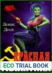 Красная галактика