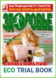 АиФ. Здоровье
