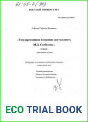 Государственная и военная деятельность М.Д. Скобелева