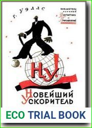 Новейший ускоритель