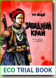 Западный край
