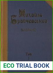 Вибране. Том 1-2