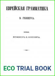 Еврейская грамматика
