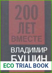 Иуды и простаки