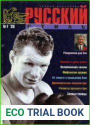 Русский Стиль – 1998 №1