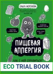 Пищевая аллергия. Как с ней справиться?
