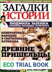 Загадки истории 2013-12