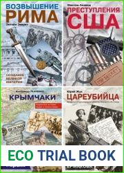 Серия "Все тайны истории" в 10 книгах