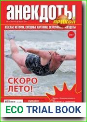 Большой прикол. Анекдоты