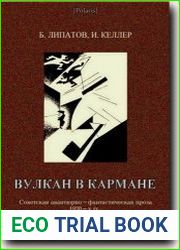 Вулкан в кармане