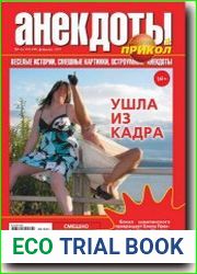 Большой прикол. Анекдоты