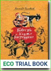 Повесть о Ходже Насреддине