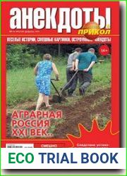 Большой прикол. Анекдоты