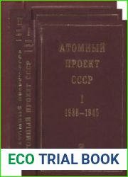 Атомный проект СССР. Документы и материалы. В 3 т. 12 кн.