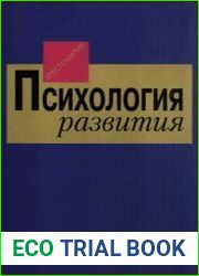 Психология развития