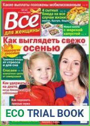 Все для женщины