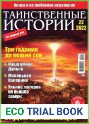 Таинственные истории