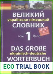 Великий українсько-німецький словник. Том 1. А-М