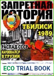 Запретная история