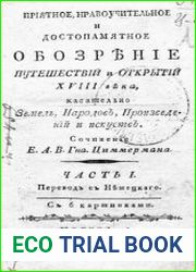 Прiятное, нравоучительное и достопамятное обозрънiе путешествiй и открытiй XVIII въка, касательно Земель, Народовъ, Произведенiй и искуствъ