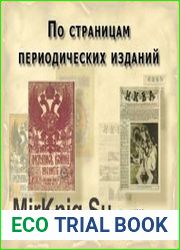 Фото из периодических изданий (журналы «Нива», «Летопись войны»)