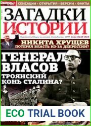 Загадки истории 2013-13