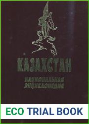 Казахстан. Национальная энциклопедия. Том 2. Г-Й