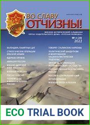 Во славу Отчизны 2022-04 (20)
