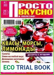 Просто вкусно и полезно!