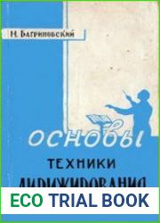Основы техники дирижирования